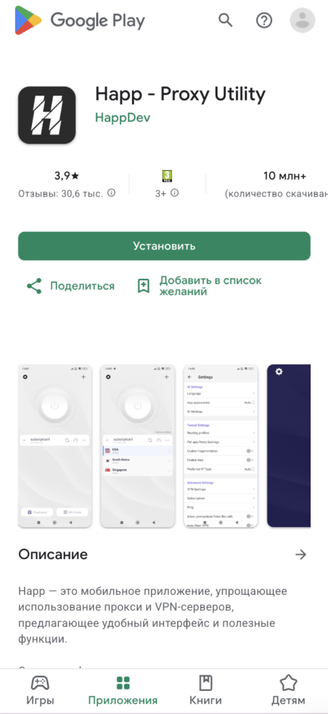 Happ Proxy Google Play