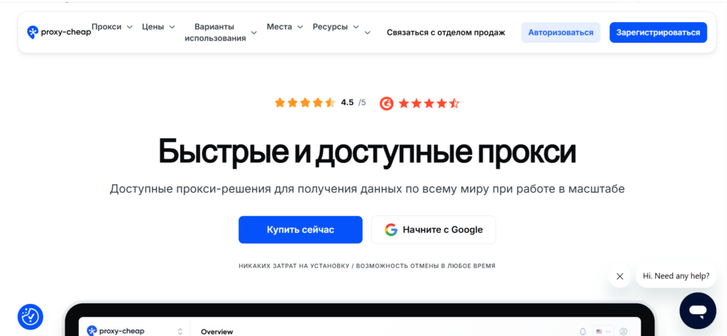 Главная страница proxy-cheap