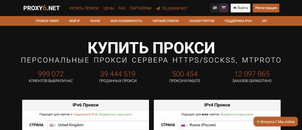 Главная страница proxy6