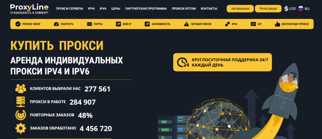 Главная страница ProxyLine